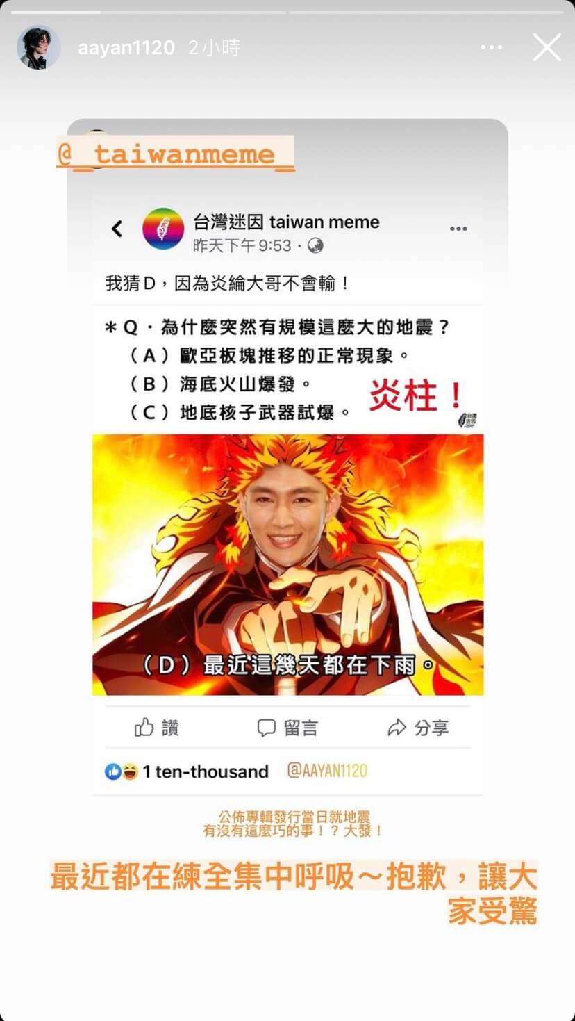 前往花蓮做公益!鬼鬼避談炎亞綸「下雨地震說」:他會生氣