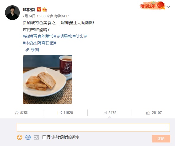 回新加坡原因曝光!林俊傑接種第一劑「輝瑞」曝:超能力暴增