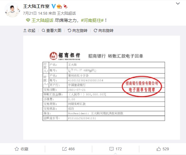 河南「千年一遇暴雨」!楊丞琳、李榮浩速捐440萬 彭于晏捐款曝光