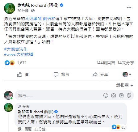 惹惱法官!謝和弦中時大樓噴漆放火事件「緩刑被撤銷」