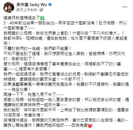 「憲憲家族」舊照掀回憶殺!吳宗憲感性發文:我們看著彼此成長
