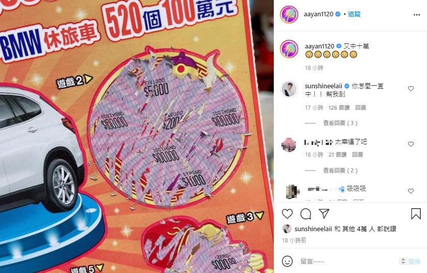 「台彩女神」好友加持?炎亞綸刮刮樂又中10萬:賺得比翻倍多