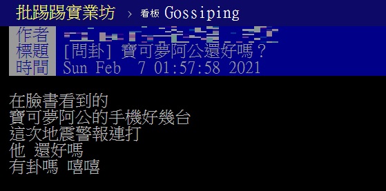 地震警報狂響!聯想起「寶可夢阿伯」 網笑翻:小看阿公的手速了