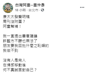 曾和許藍方交手!童仲彥曝「醫師正宮美照」 苦勸:何不面對自己