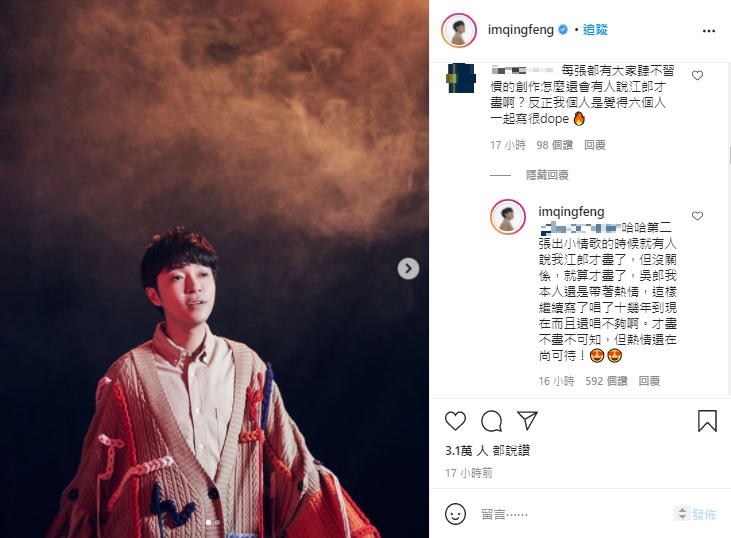 「魚丁糸新歌」被嫌難聽!吳青峰無奈:就算才盡,本人還是有熱情