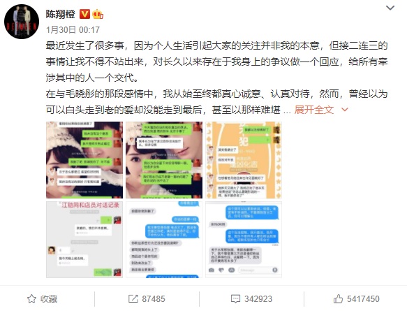 前男友、疑似小三各發千字文否認出軌!《三十而已》毛曉彤曝錄音反擊