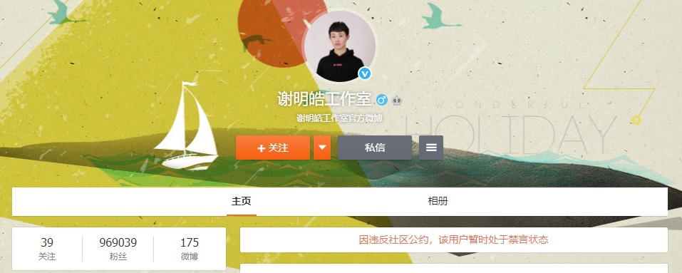 謝明皓