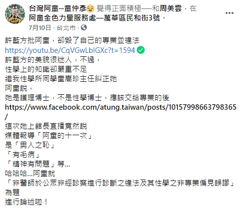 曾和許藍方交手!童仲彥曝「醫師正宮美照」 苦勸:何不面對自己