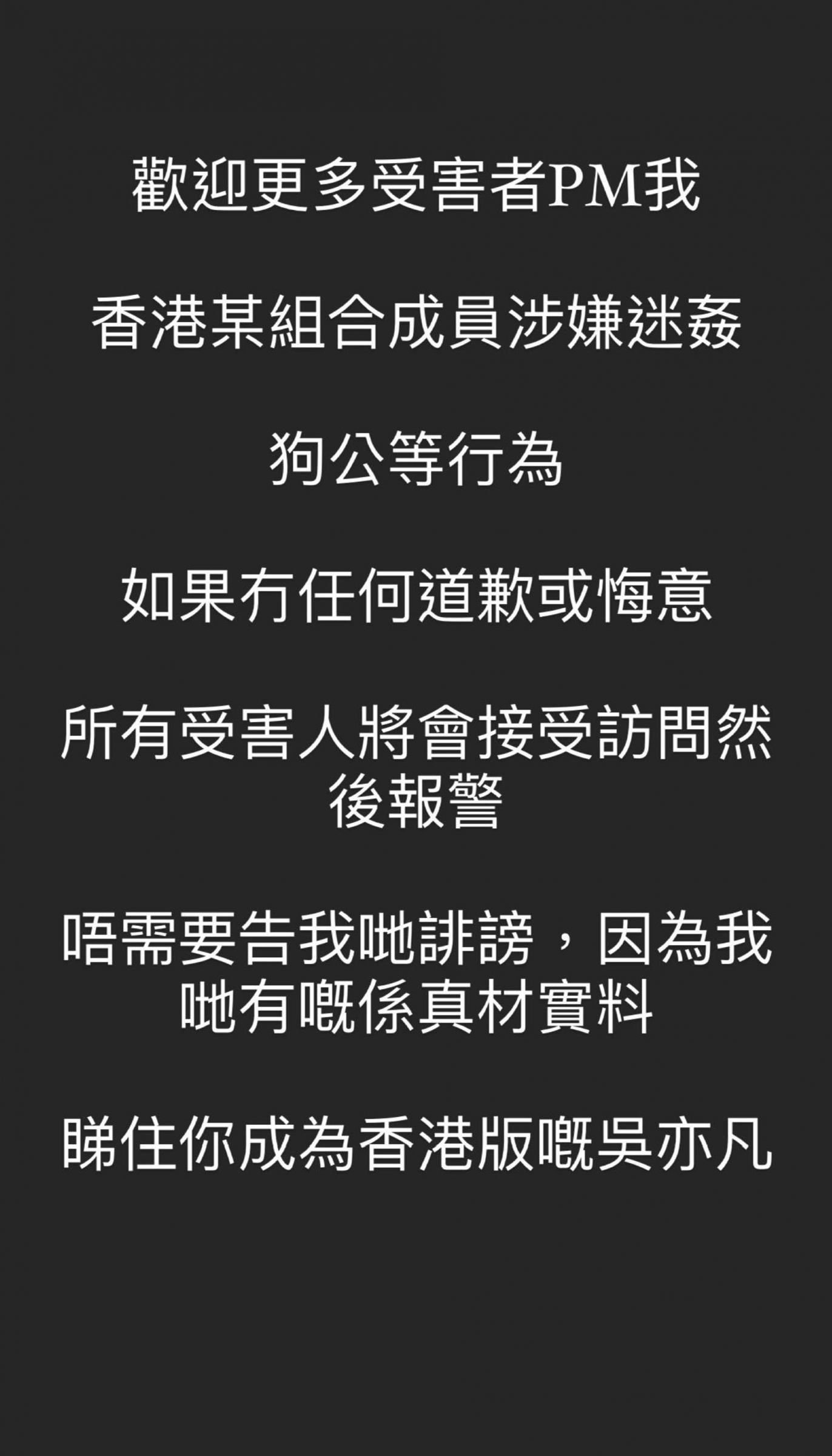 港版吳亦凡?歌手怒控人氣男團成員「吃過很多女生」:退出演藝圈!