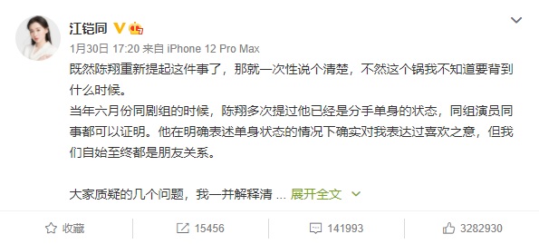 前男友、疑似小三各發千字文否認出軌!《三十而已》毛曉彤曝錄音反擊