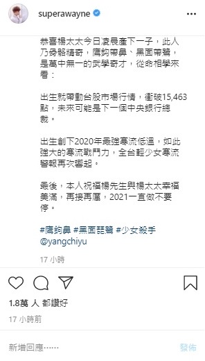 小煜孩子出生啦!小名為「Mujo」有原因 《棒棒堂》戰友:全台少女警報再響起