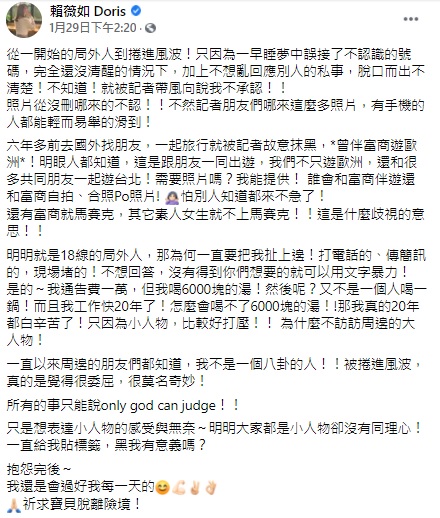 陪富商同遊?薇如被扯下水 曝「小人物」心聲:不可能留下證據