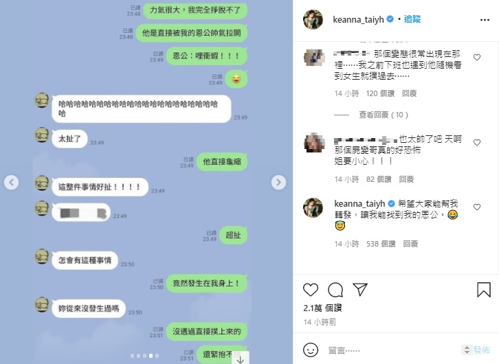 Keanna遭變態男「禁錮式緊抱」!180cm暖男英雄救美:像超級英雄