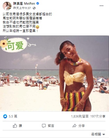 「最美歐巴桑」陳美鳳多年前膚色差超多!親曬年輕「黝黑照」 揭開曬黑原因