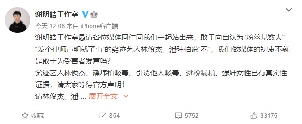 林俊傑、潘瑋柏遭爆跟吳亦凡有關!發聲明又遭實名舉報:呷毒藝人