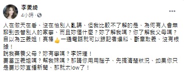 李妍憬「捲入李愛綺家事」被點名開罵!IG曬對話照解釋:我就是太熱心
