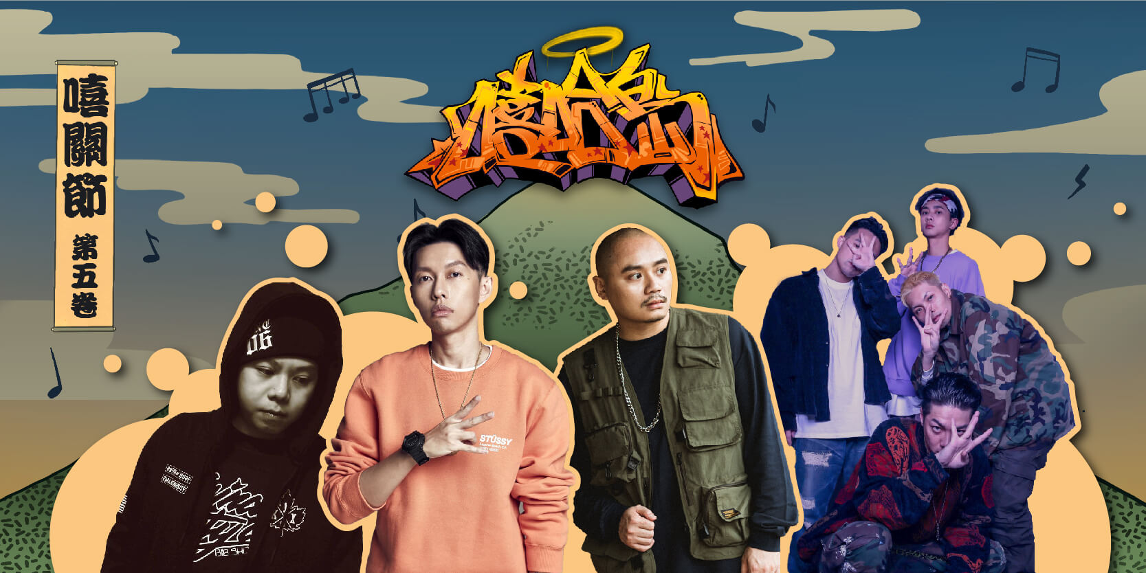 台灣首度戶外嘻哈祭《嘻哈島》開催　「蛋堡、國語作業簿」坐鎮 ！