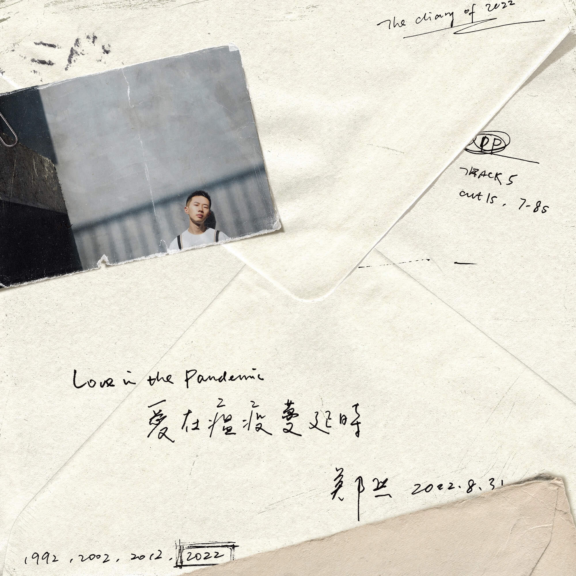 首張專輯五週年好事連！鄭興30歲生日再推新歌：全新EP九月上