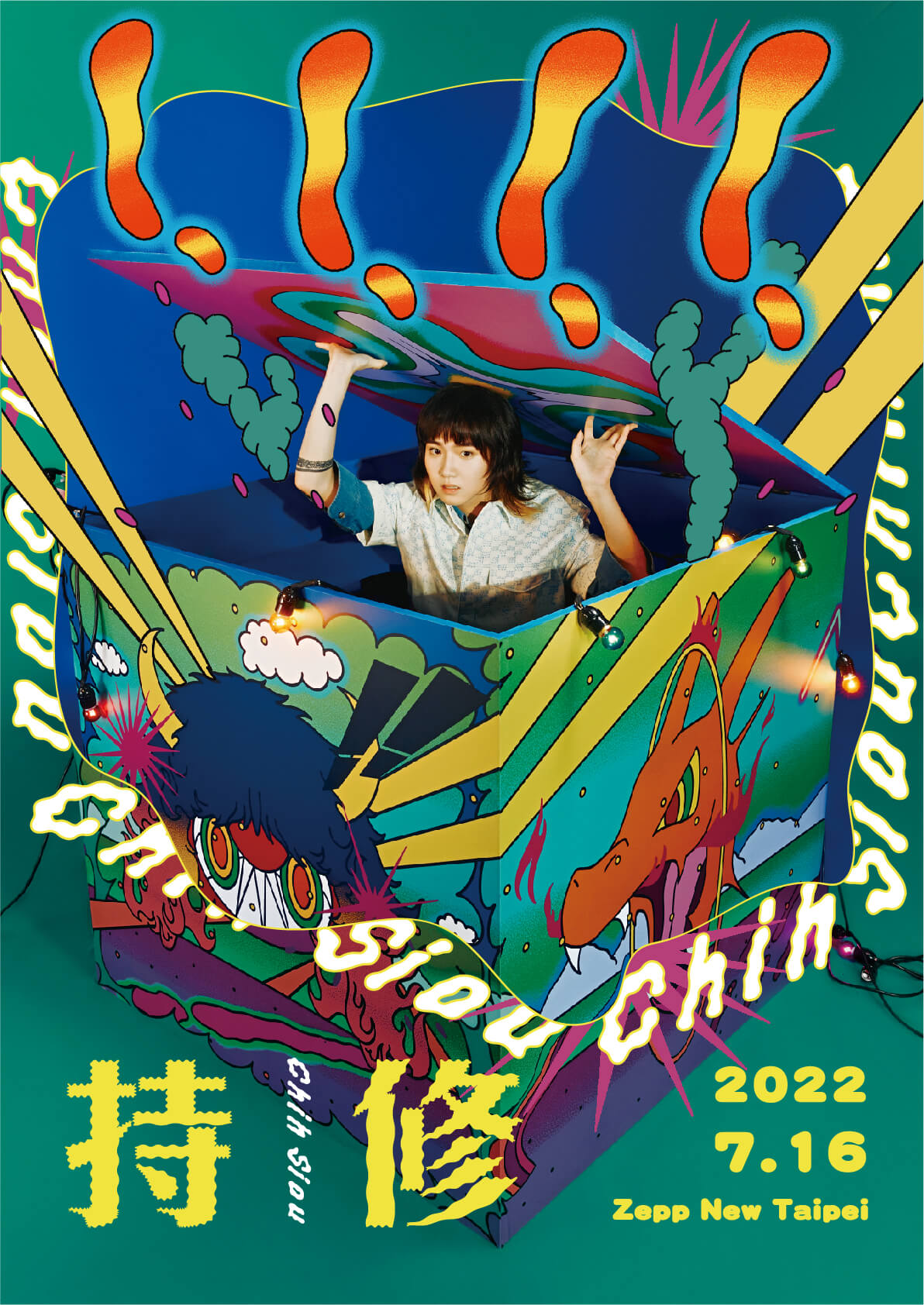 社長大人持修Live專場《！！！！》驚喜登場！6月19日正式