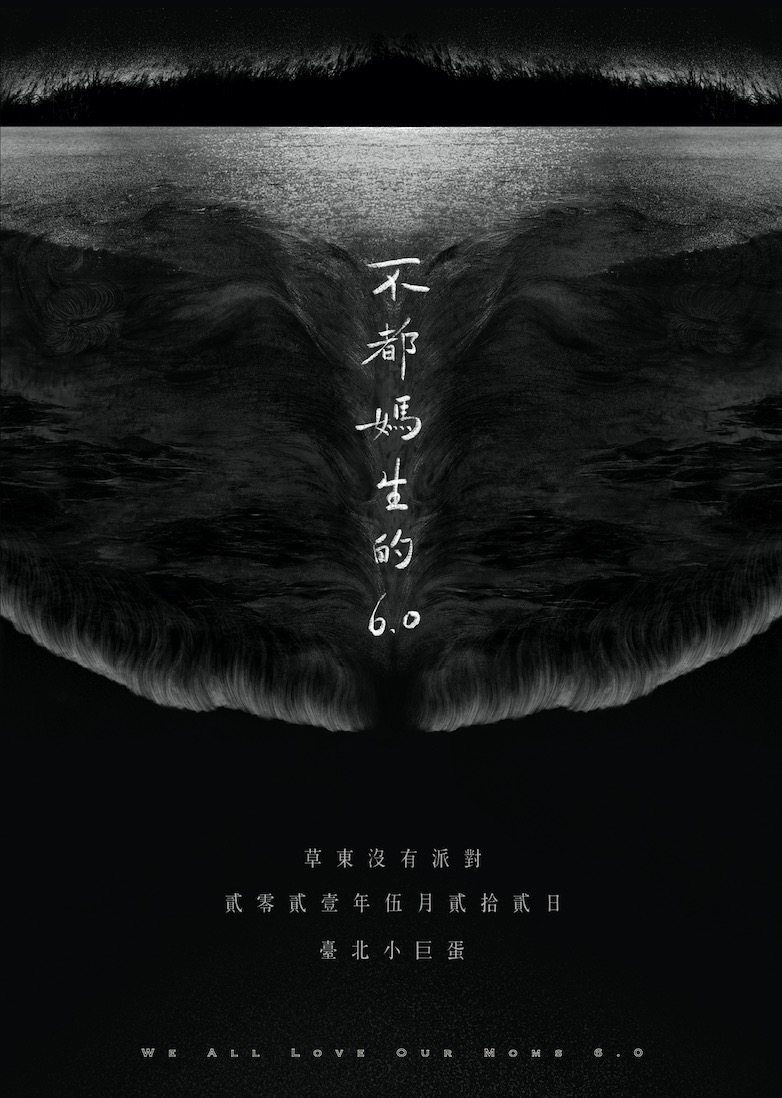 草東沒有派對「攻上小巨蛋」　演唱會日期正式曝光！