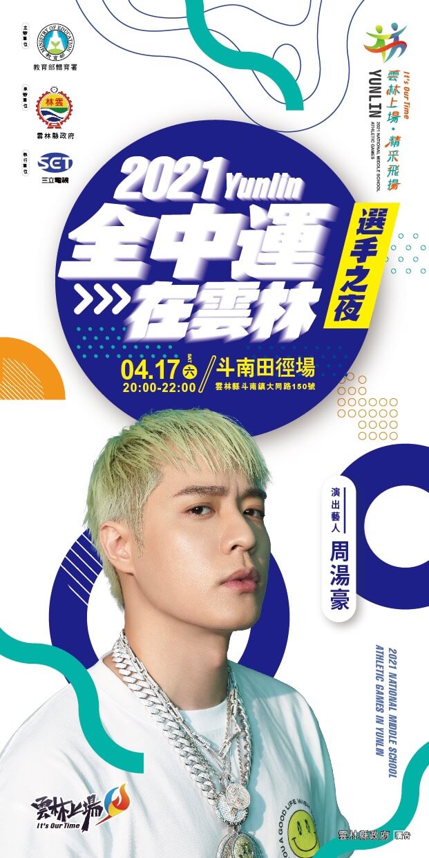 周湯豪「降臨全中運」開唱　密謀限定Live演出！