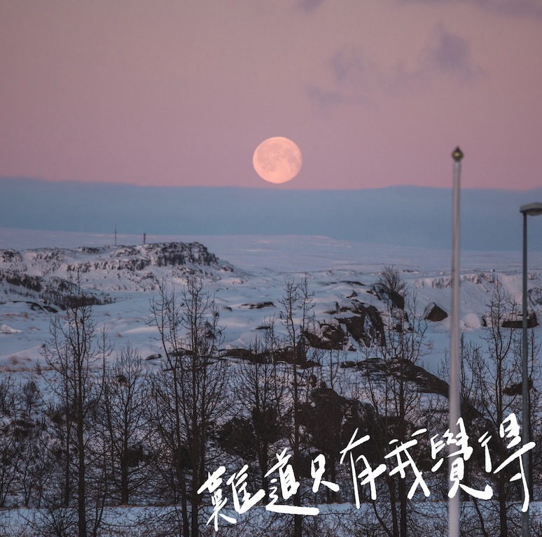 原子邦妮「2021新歌首發」　穿腦式呢喃風格療癒心靈！