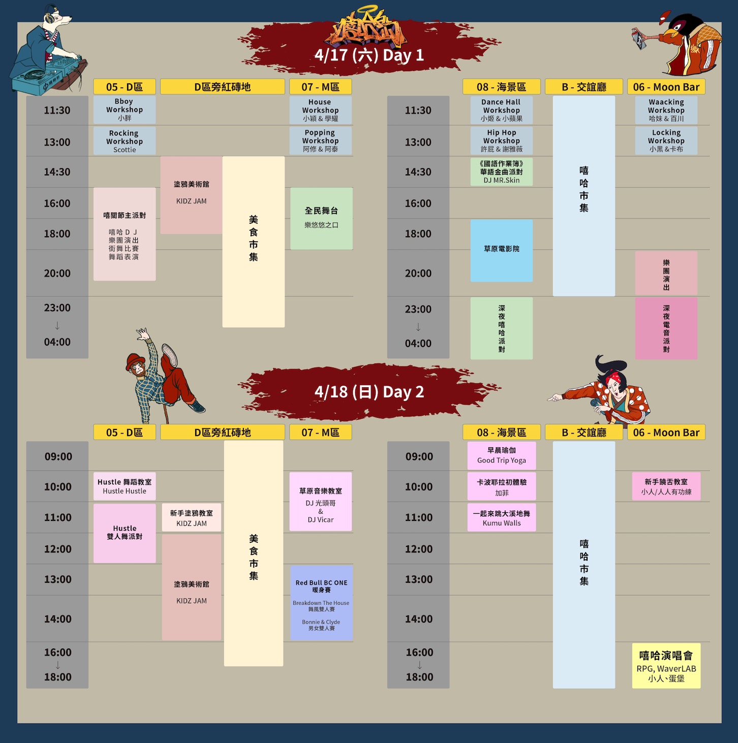 台灣首度戶外嘻哈祭《嘻哈島》開催　「蛋堡、國語作業簿」坐鎮 ！