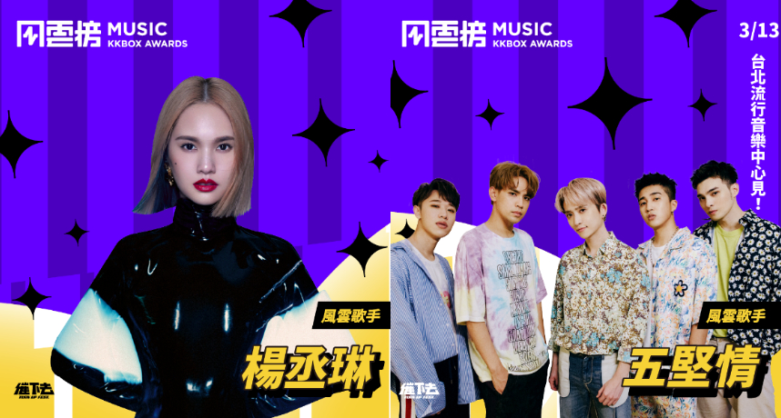 KKBOX風雲榜「歌手名單曝光」 瘦子、吳卓源首度獲選!