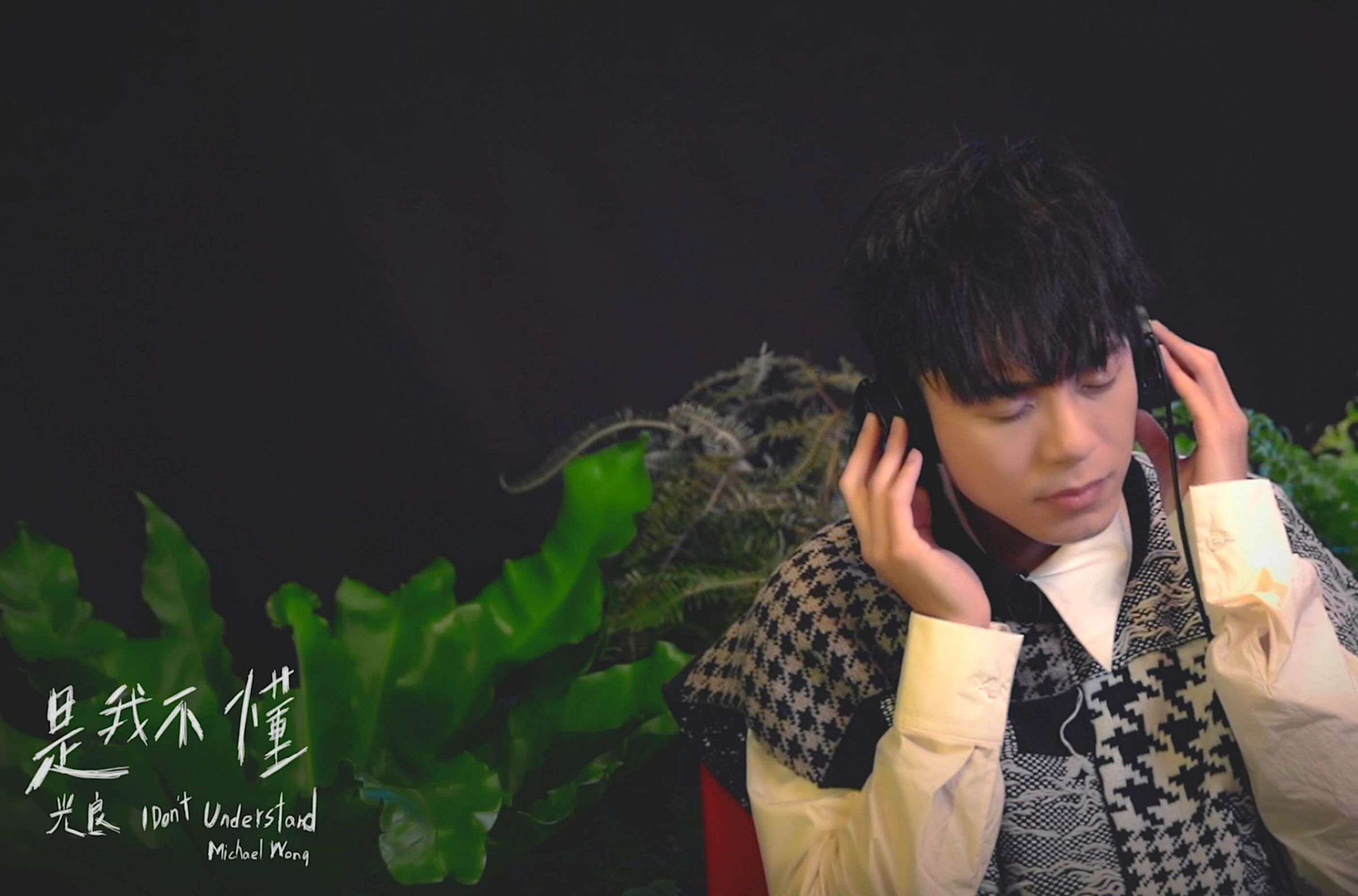 光良邀韋禮安寫歌　防疫居家頭髮超長：留長換新造型！