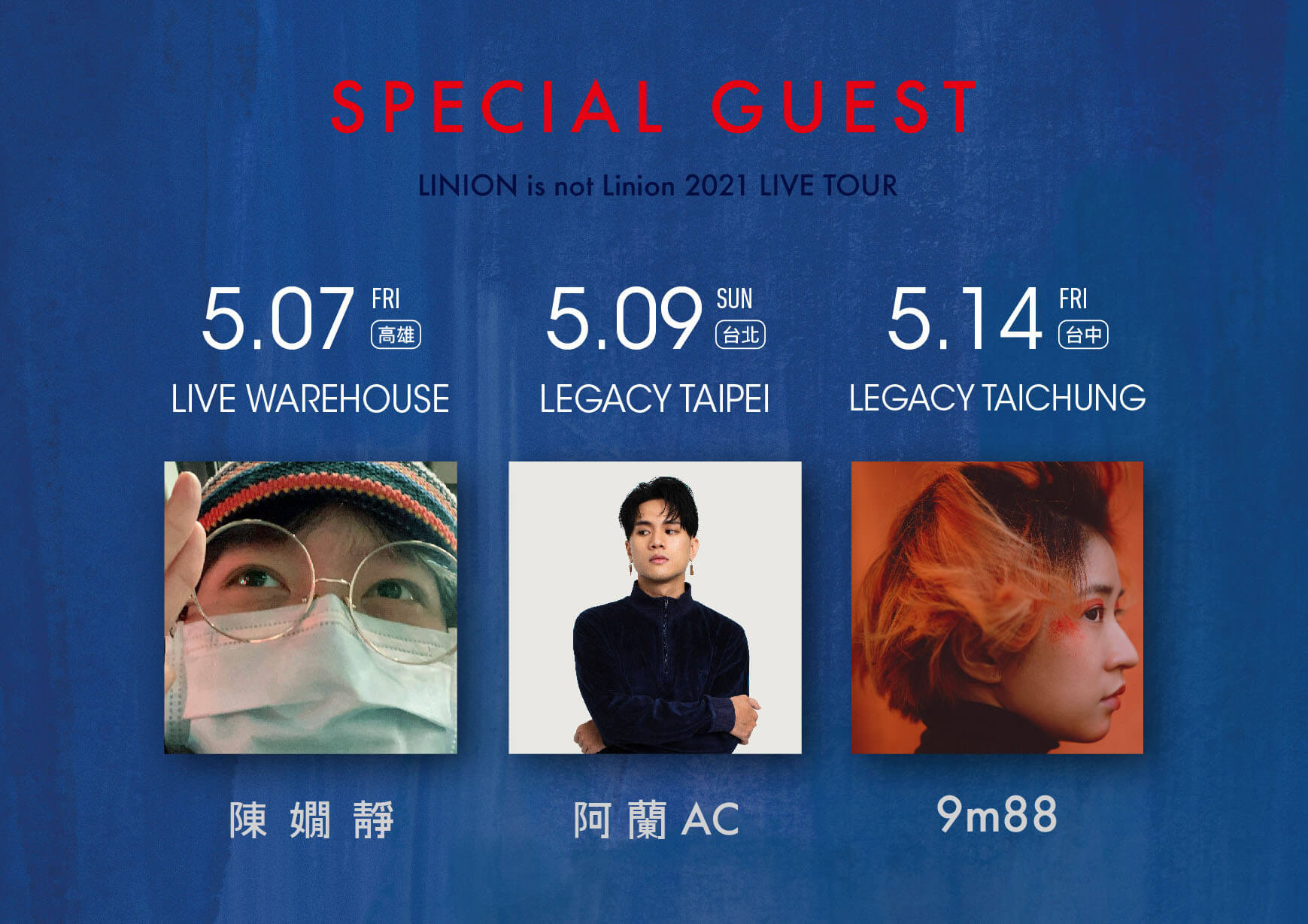 靈性男子LINION「公開演唱會嘉賓」：曾許願邀請9m88！