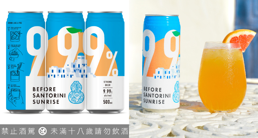 臺虎 9.99系列再推第六彈　「酸甜花果香」沁涼上市！