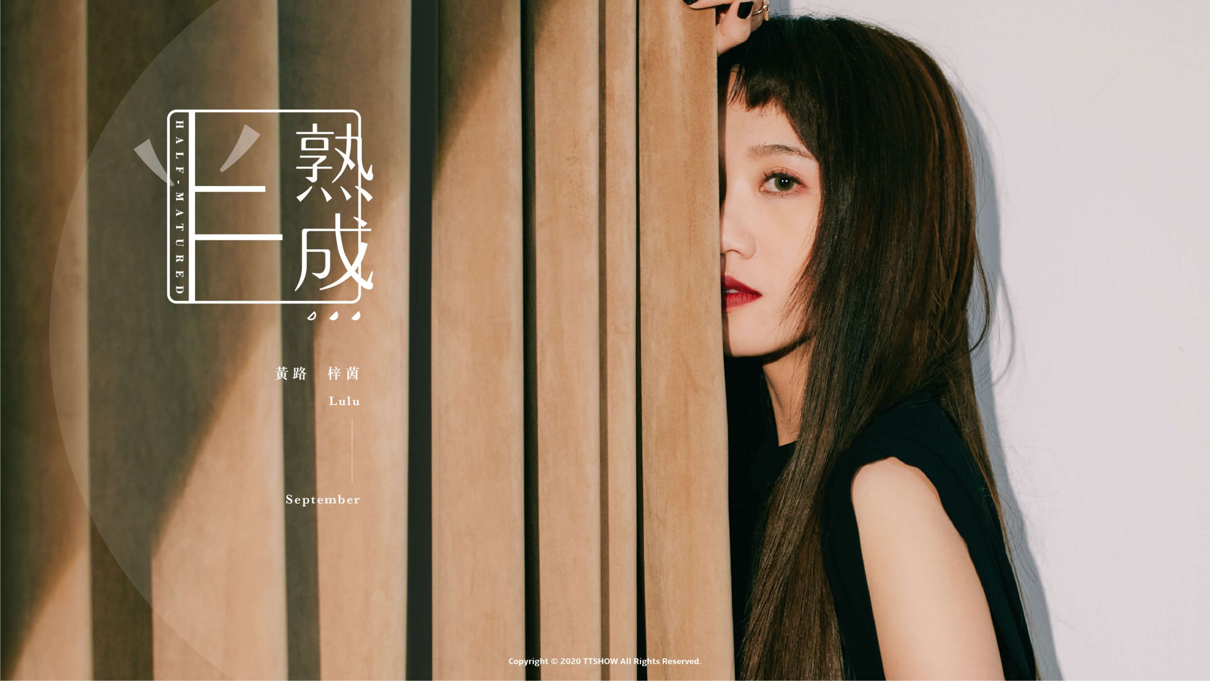 封面人物/半熟大人你好嗎?Lulu黃路梓茵:「學會失去是轉大人最難的事情」