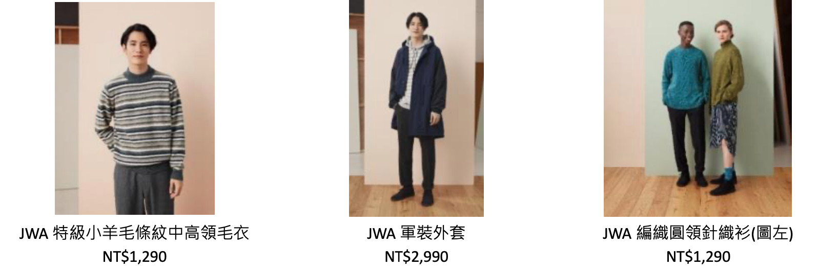 UNIQLO 秋冬聯名款上市　「復古英倫X不對稱剪裁」超時尚！