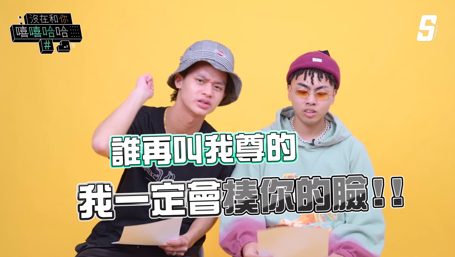 不滿一直被叫「尊」!饒舌歌手開嗆:一定揍你的臉