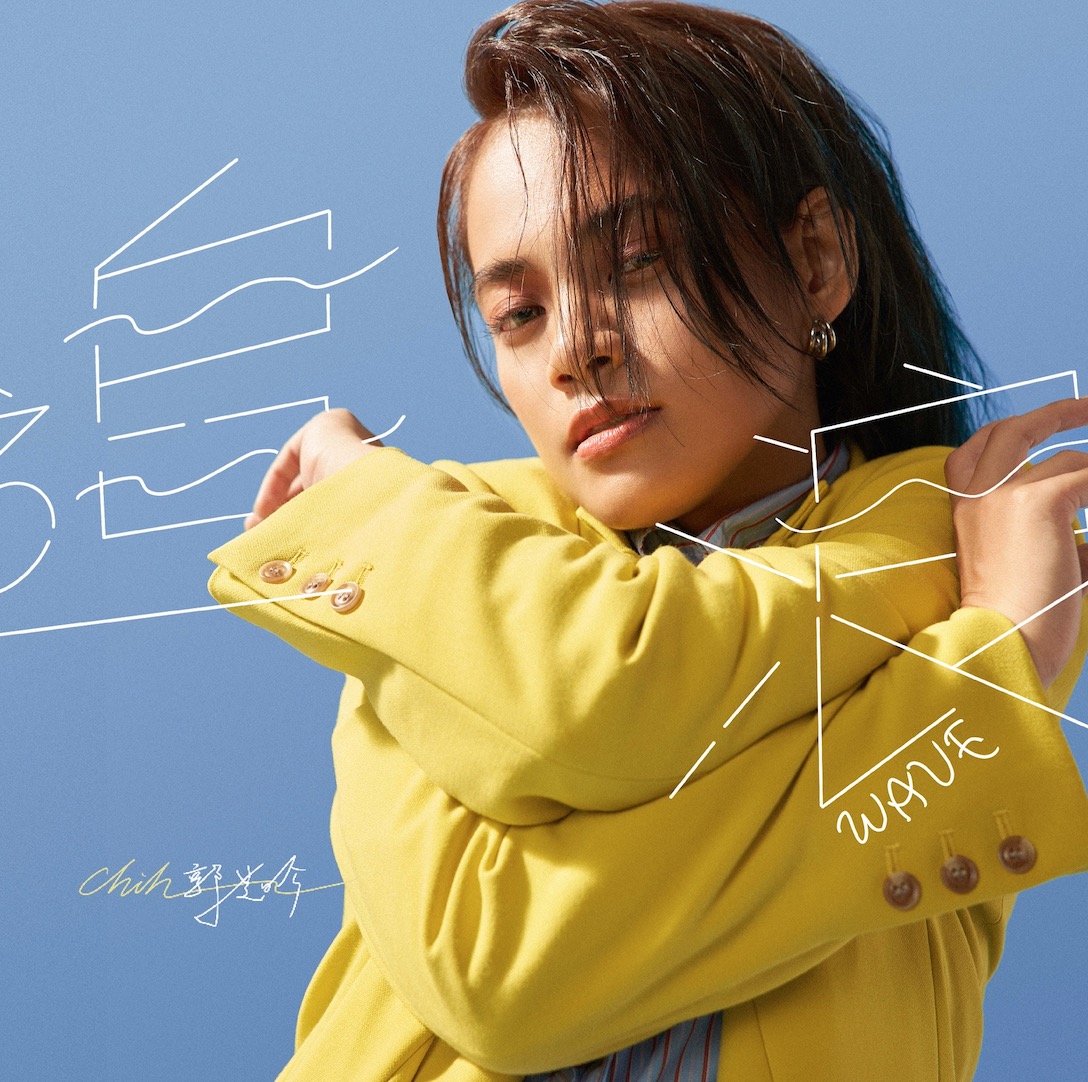 《聲林2》出道《全明星》爆紅！吱吱郭芝吟等待千日〈追浪〉正式踏入樂壇