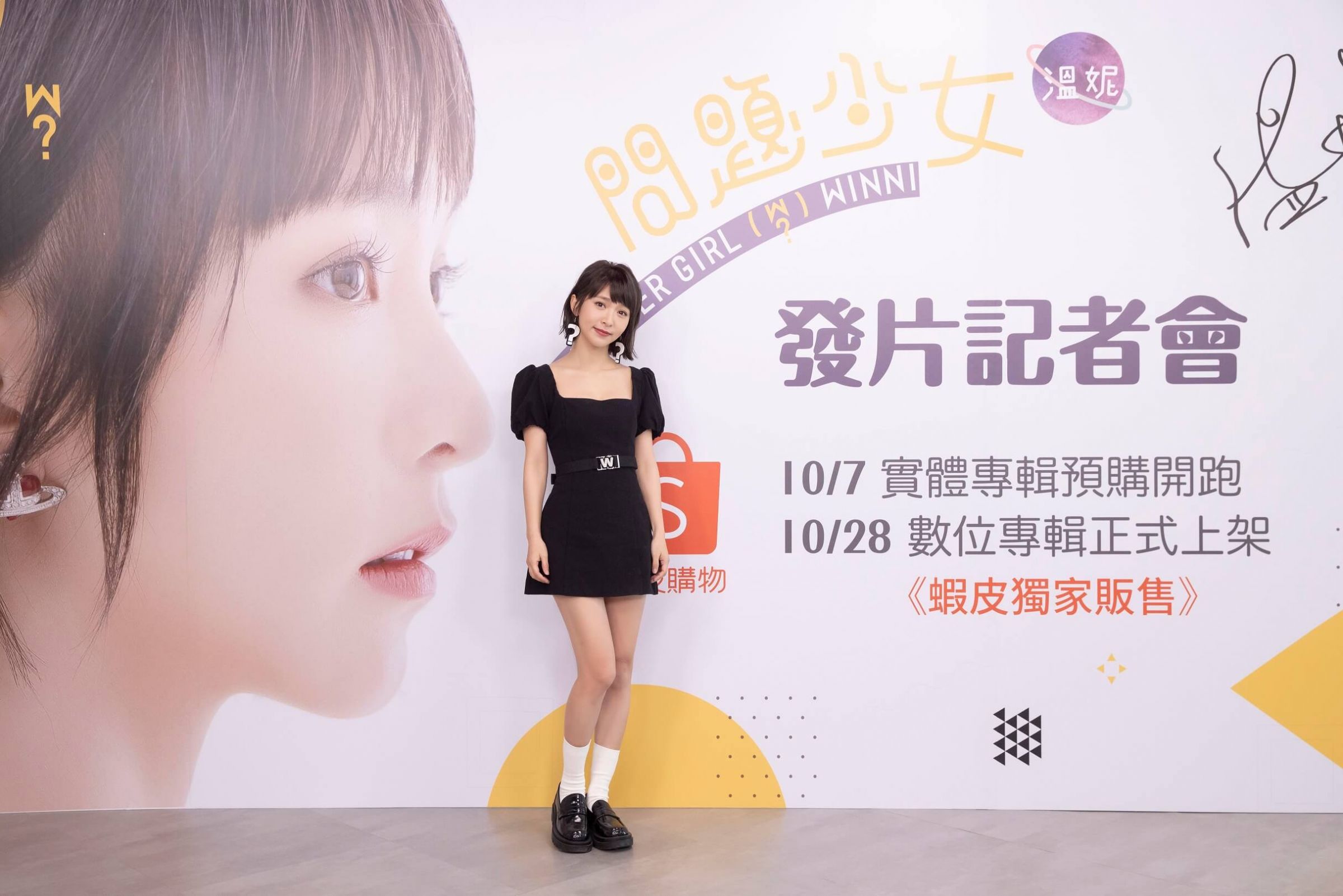 溫妮砸350萬製作個人專輯《問題少女》 10月31日舉辦線上演唱會!