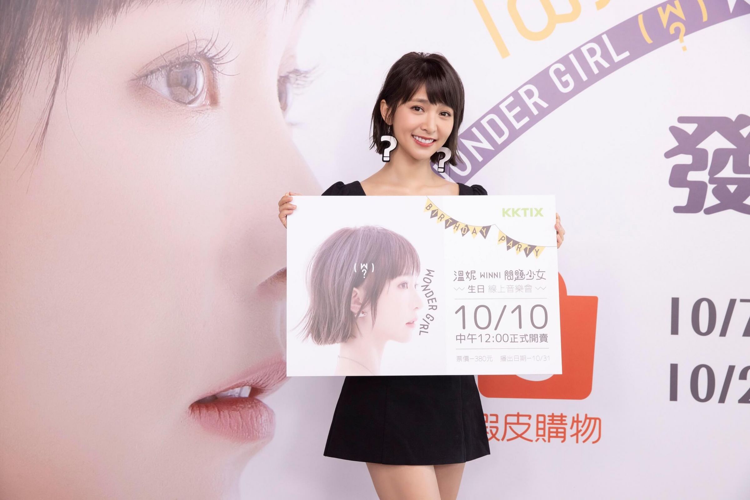 溫妮砸350萬製作個人專輯《問題少女》 10月31日舉辦線上演唱會!