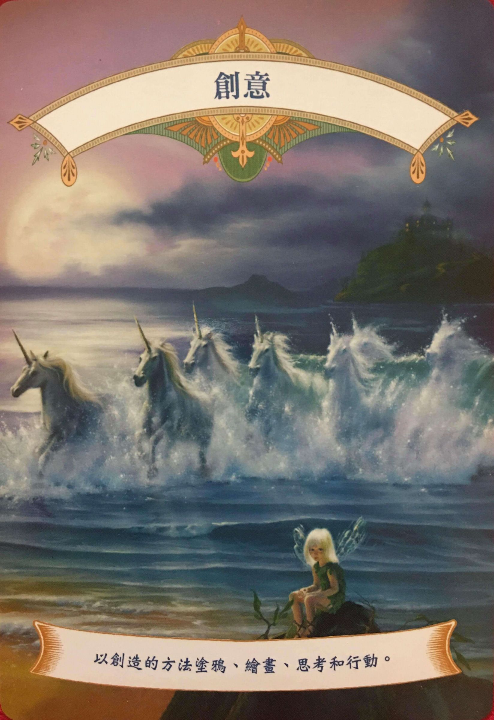 每週占卜／是否感到莫名的焦慮？抽一張牌　測獨角獸的「夏季祝福」！