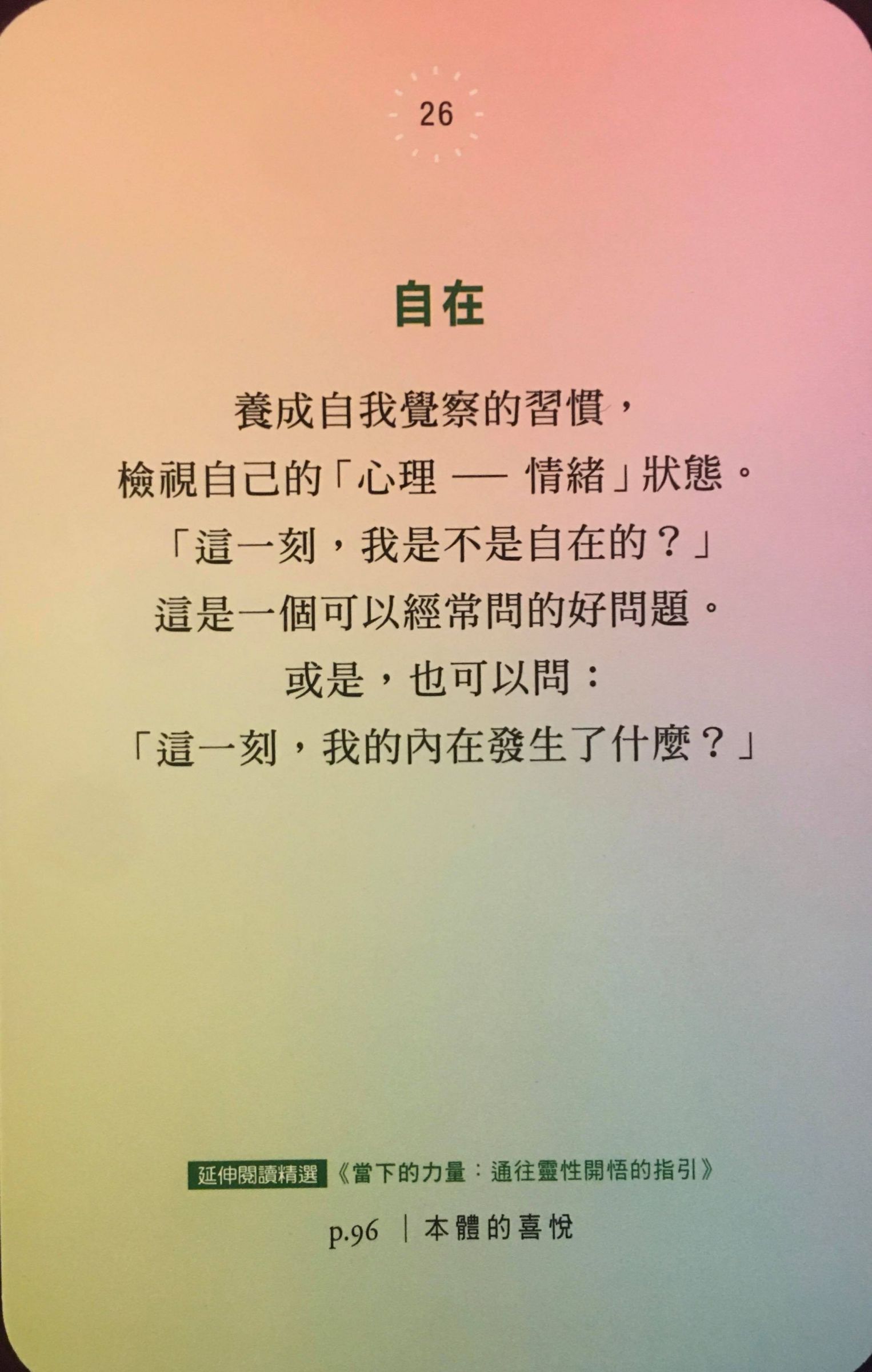 每週占卜／抽一張牌　測「該如何看待當下的難題」？