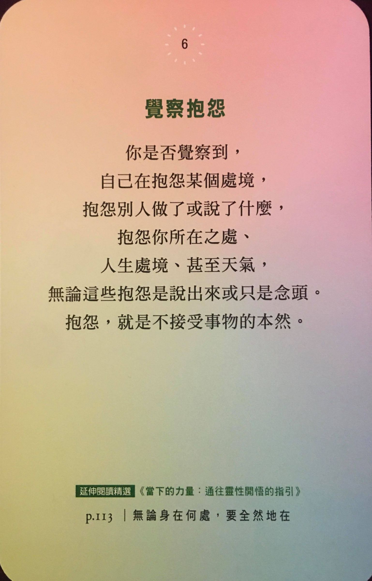 每週占卜／抽一張牌　測「該如何看待當下的難題」？