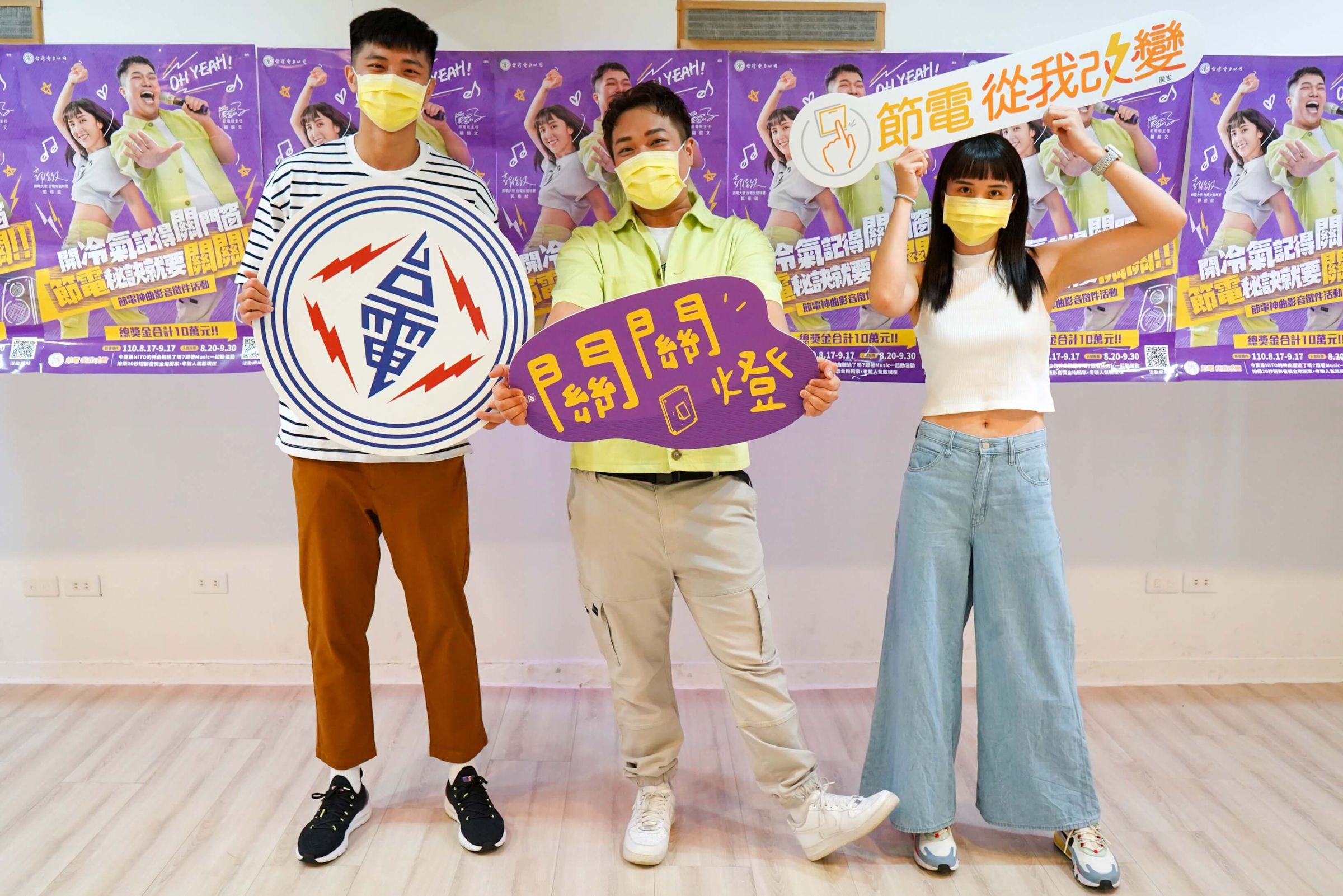 人氣YouTuber關韶文為台電節電神曲,大跳「關關燈」手勢舞造勢