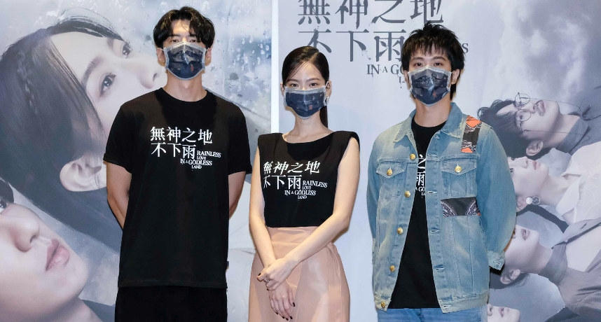 《無神之地不下雨》曾之喬、傅孟柏譜末日人神戀 10月17日正式開播!