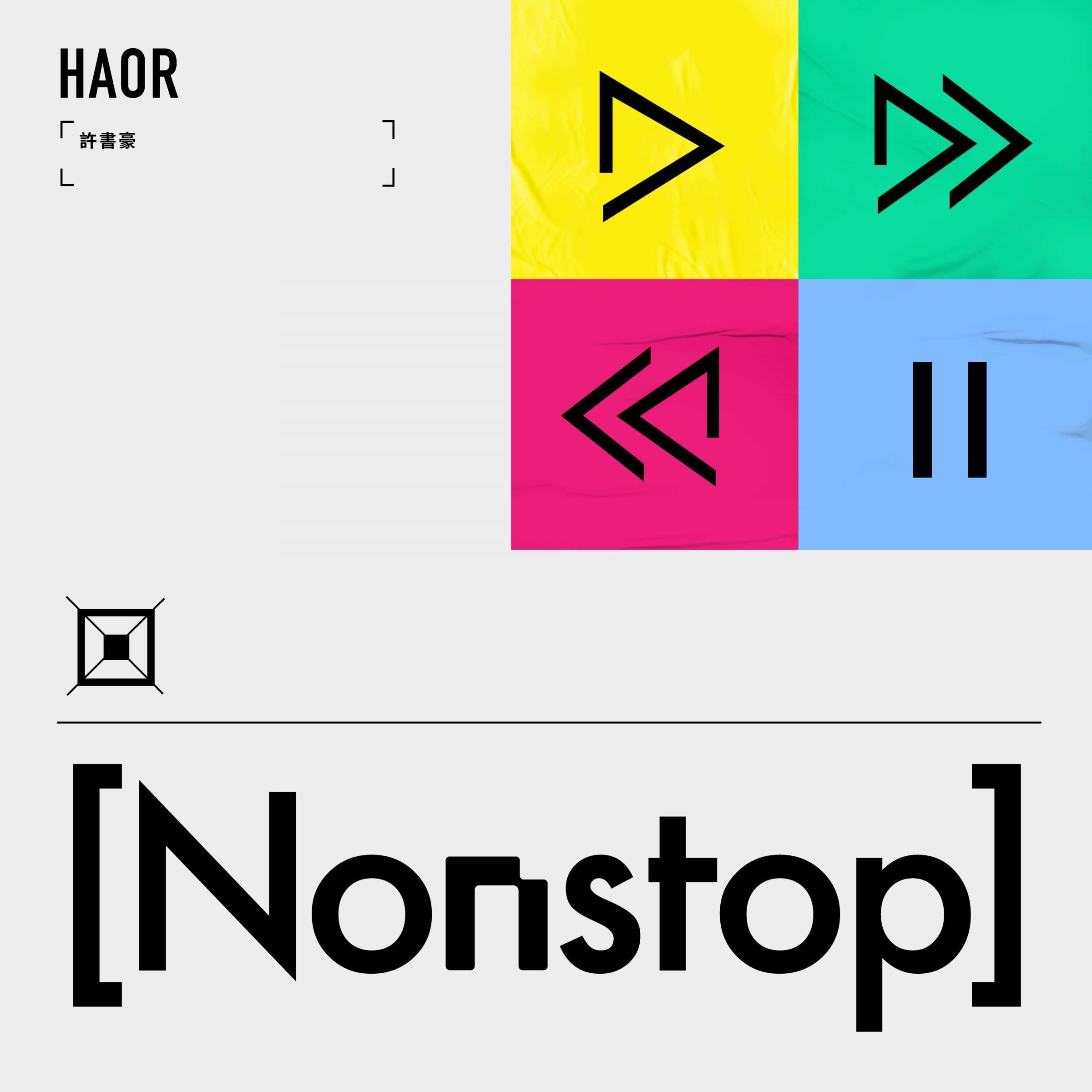 自立門戶再出發　許書豪感謝D槽：夜晚最常陪伴我！