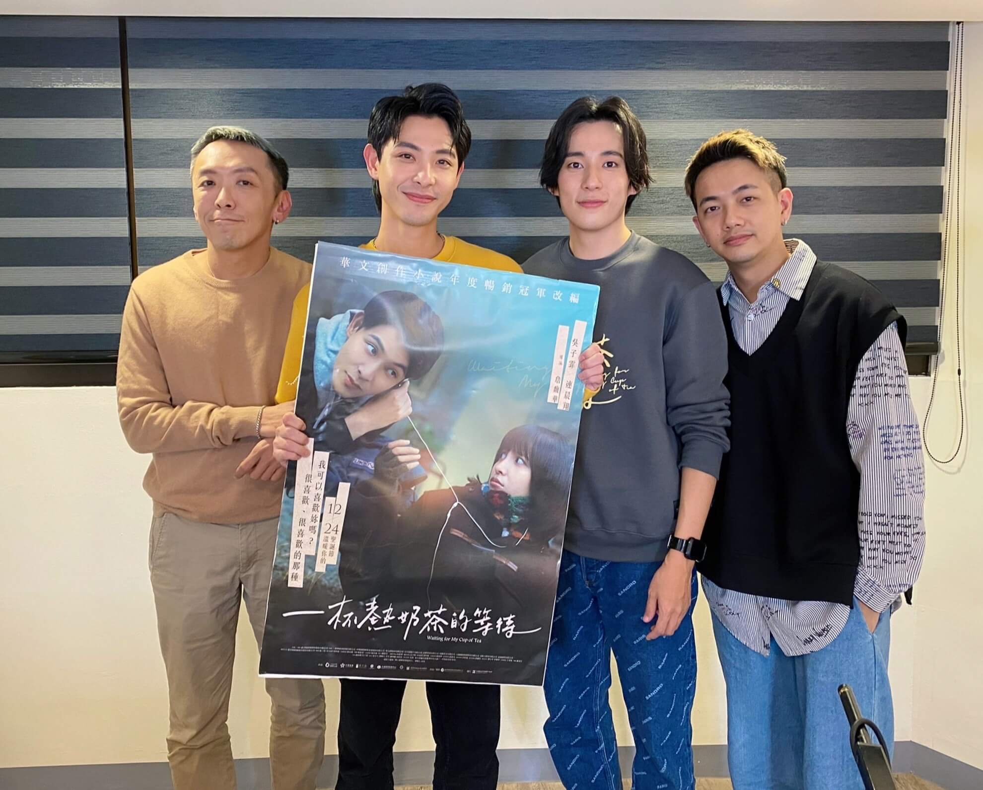 連晨翔談戀愛「永不放棄」 沒種分手等到爛為止 和徐鈞浩出演《熱奶茶》飄腐味 !