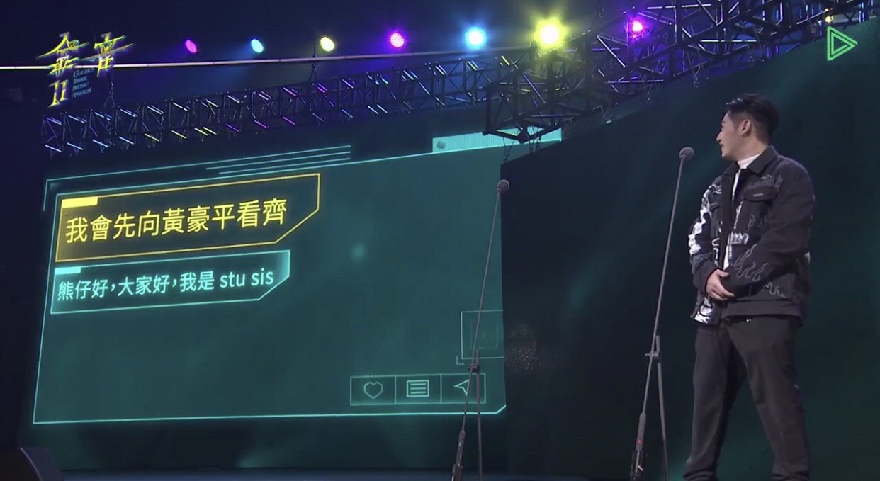 金音獎/神秘樂評「stu sis」同台熊仔 犀利點評:仇家都沒入圍!