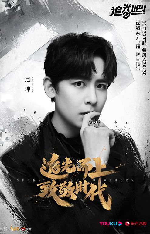 中國選秀驚見韓星！2PM尼坤「中文自彈自唱」網驚呼：咬字超清晰