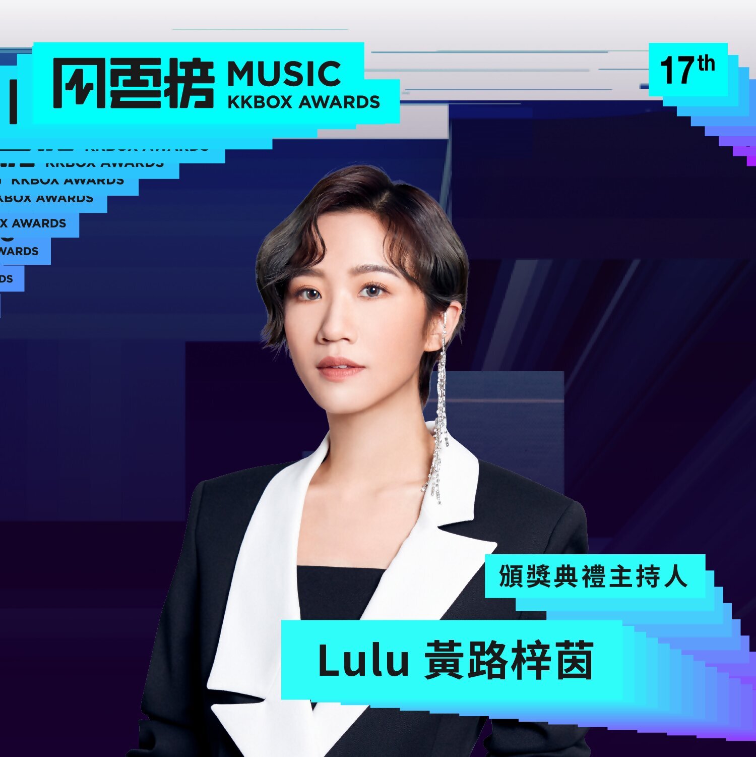 懶人包|第17屆「KKBOX風雲榜」資訊一次看!盤點十大風雲人物、演唱卡司驚喜合作