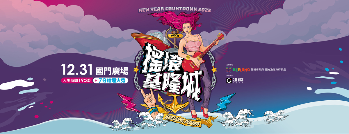 2023各縣市跨年卡司盤點:VIVIZ將成桃園壓軸!宣美「進軍台南」引話題