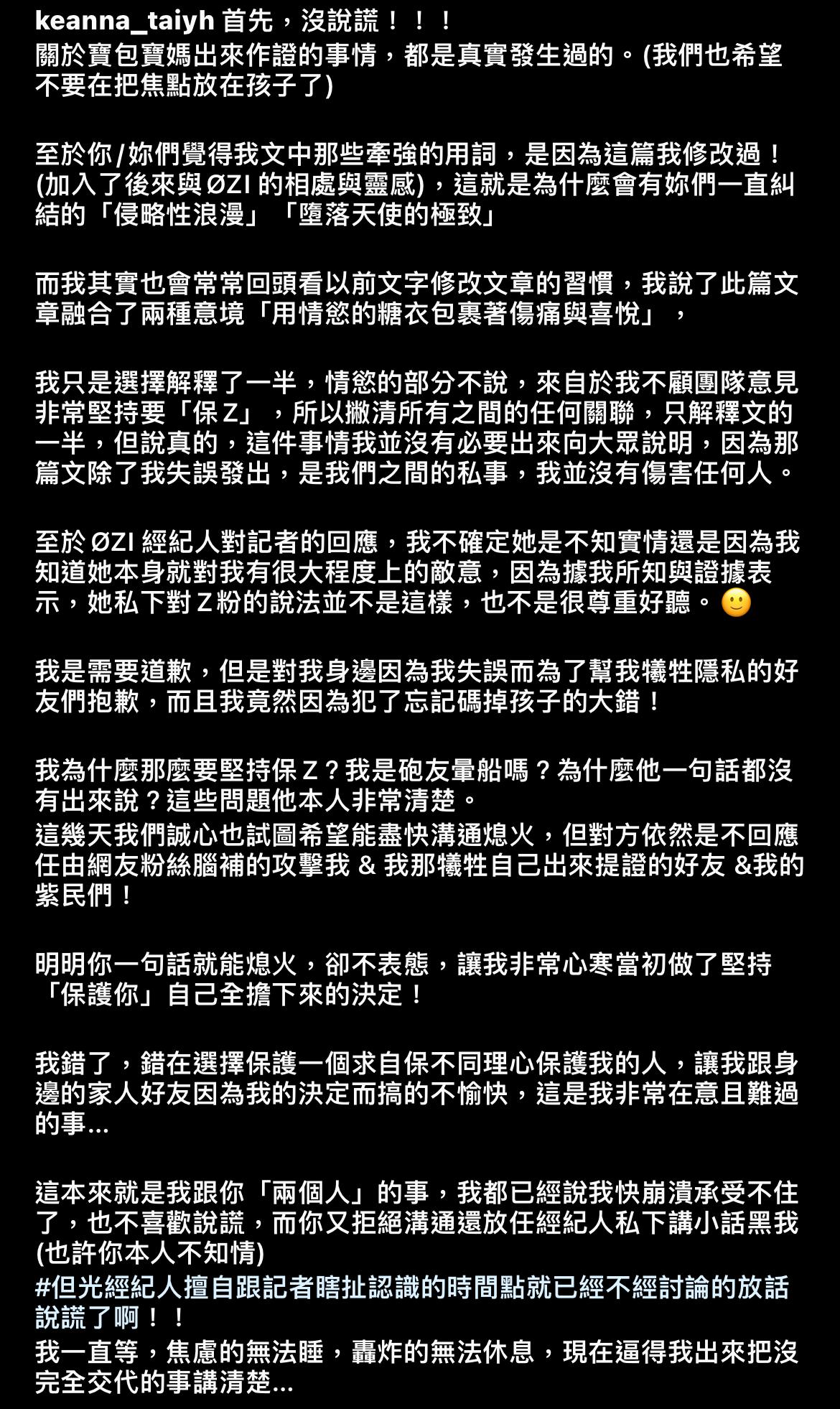 懶人包｜Keanna自爆和ØZI曖昧！貼對話曝「我不是暈船砲友」時間軸一次了解