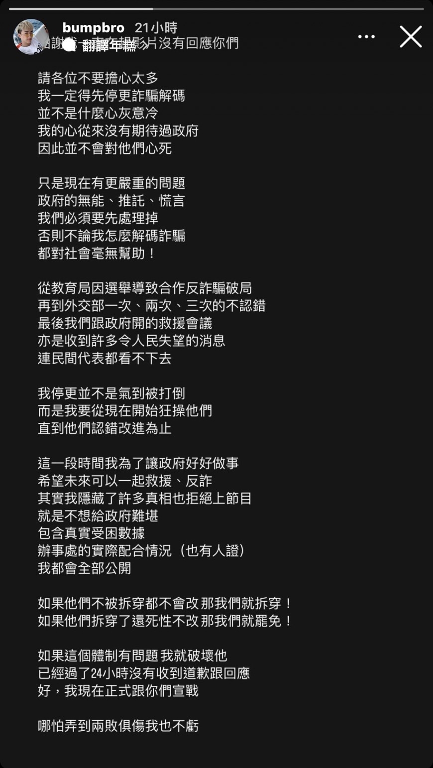 懶人包｜好棒Bump柬埔寨「詐騙事件」時間軸：救援行動遭外交部稱「以訛傳訛」氣炸宣戰